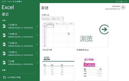 华为平板电脑怎么用excel表格(华为平板电脑使用Excel表格的操作指南) 华为平板电脑怎么用excel表格(华为平板电脑使用Excel表格的操作指南)