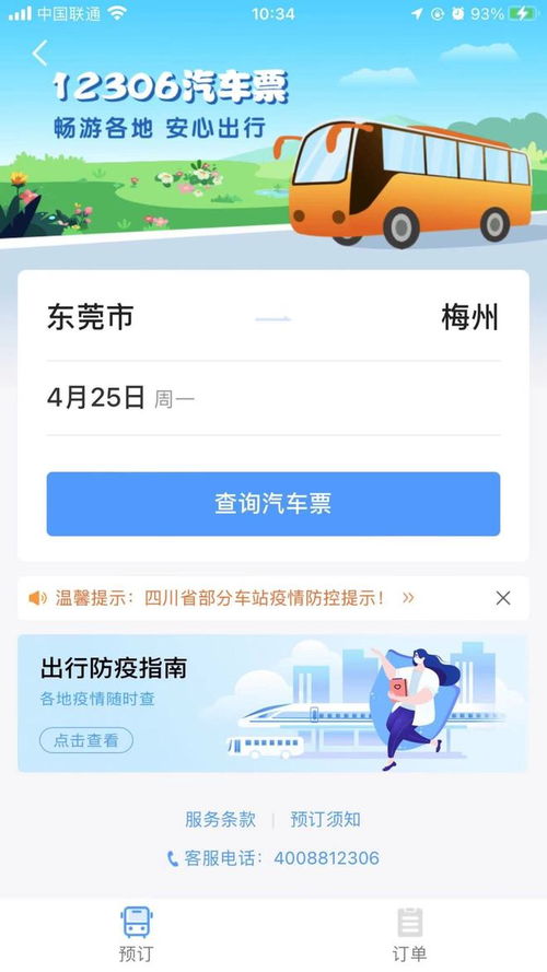 光泽至建宁汽车票多少钱(光泽至建宁汽车票价查询及旅行指南) 光泽至建宁汽车票多少钱(光泽至建宁汽车票价查询及旅行指南)