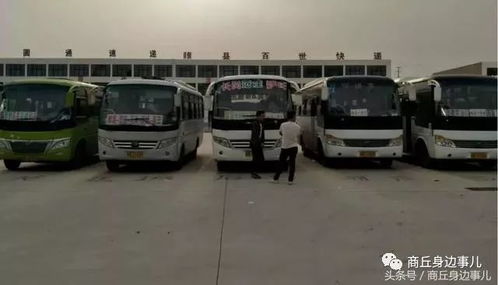 东莞到睢县汽车站多少钱(东莞到睢县汽车站的价格探究) 东莞到睢县汽车站多少钱(东莞到睢县汽车站的价格探究)