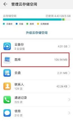 华为电脑备份云空间怎么恢复(华为电脑备份云空间恢复步骤详解) 华为电脑备份云空间怎么恢复(华为电脑备份云空间恢复步骤详解)