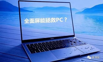 华为电脑怎么使用f7(华为电脑如何使用F7键，从基础操作到高级应用的全攻略)