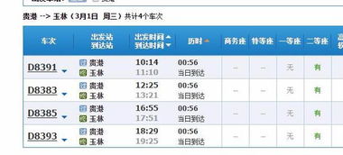 长安汽车站到玉林多少钱(关于从长安汽车站到玉林的票价信息) 长安汽车站到玉林多少钱(关于从长安汽车站到玉林的票价信息)