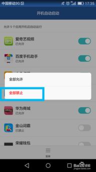 华为电脑怎么禁止启动项(华为电脑如何禁止启动项，优化系统启动流程)