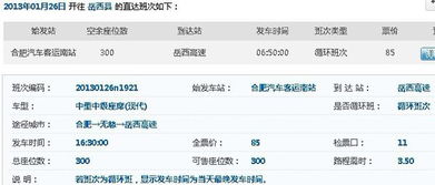 岳西到武汉汽车票多少钱(岳西到武汉汽车票价详解) 岳西到武汉汽车票多少钱(岳西到武汉汽车票价详解)