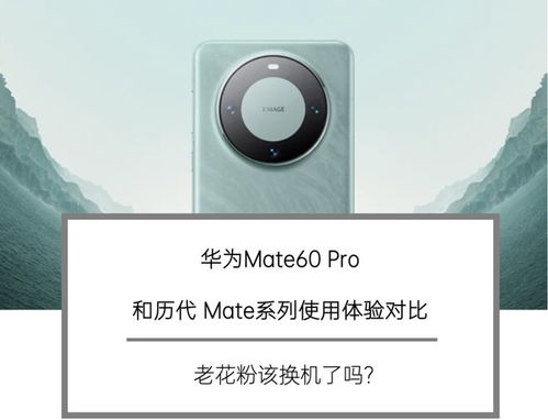 华为mate60怎么连电脑(华为Mate 60连接电脑，操作指南与常见问题解答)