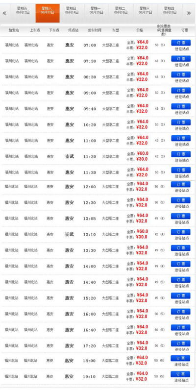 福州闽运汽车站多少钱(福州闽运汽车站的票价详解，多少钱才是你最关心的？