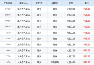 南充到浦江汽车票多少钱(南充到浦江汽车票价详解,费用、时间与路线) 南充到浦江汽车票多少钱(南充到浦江汽车票价详解,费用、时间与路线)