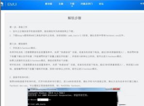 华为手机怎么电脑root权限获取(华为手机获取电脑Root权限的详细步骤) 华为手机怎么电脑root权限获取(华为手机获取电脑Root权限的详细步骤)