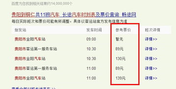 铜仁到贵定汽车票多少钱(铜仁到贵定汽车票价查询,费用与行程详解) 铜仁到贵定汽车票多少钱(铜仁到贵定汽车票价查询,费用与行程详解)