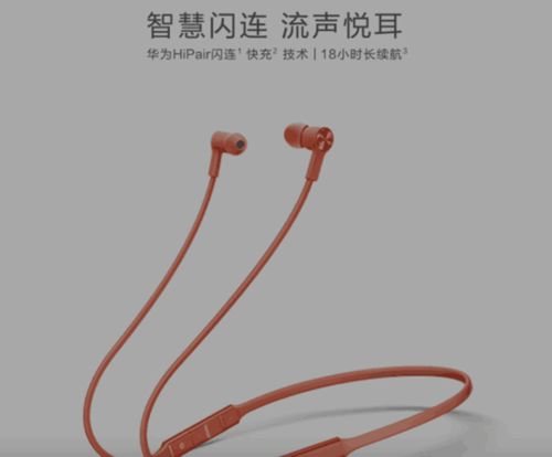 华为freelace怎么连接到电脑上(华为Freelace耳机如何轻松连接到电脑) 华为freelace怎么连接到电脑上(华为Freelace耳机如何轻松连接到电脑)