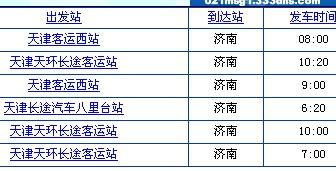 天津汽车到东明县多少钱(天津至东明县,汽车票价详解) 天津汽车到东明县多少钱(天津至东明县,汽车票价详解)