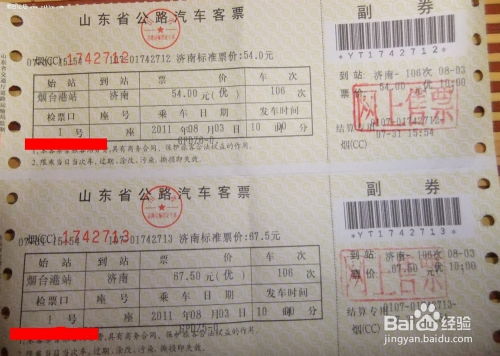 务川到南充汽车票多少钱(务川到南充汽车票价查询,费用与行程详解) 务川到南充汽车票多少钱(务川到南充汽车票价查询,费用与行程详解)