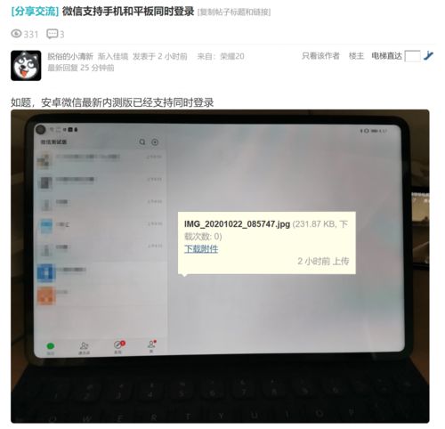 电脑怎么登微信华为平板(电脑登录微信华为平板,操作指南与体验分享) 电脑怎么登微信华为平板(电脑登录微信华为平板,操作指南与体验分享)