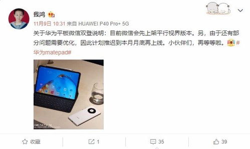 电脑怎么登微信华为平板(电脑登录微信华为平板,操作指南与体验分享) 电脑怎么登微信华为平板(电脑登录微信华为平板,操作指南与体验分享)