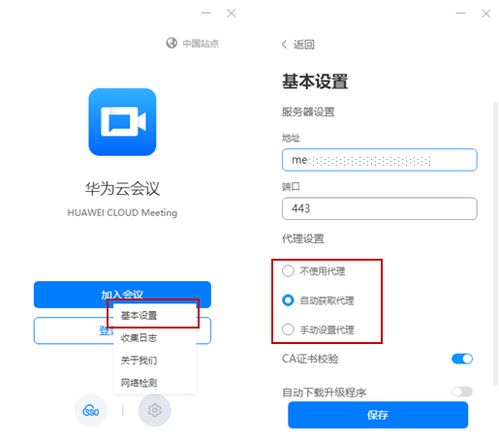 华为云会议电脑端怎么用(华为云会议电脑端使用指南) 华为云会议电脑端怎么用(华为云会议电脑端使用指南)