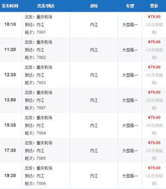 海宁到内江汽车票多少钱(海宁到内江汽车票价查询,旅途成本与考量因素) 海宁到内江汽车票多少钱(海宁到内江汽车票价查询,旅途成本与考量因素)