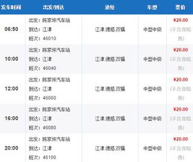 邻水到江津汽车票多少钱(邻水到江津汽车票价查询,价格与行程的全方位解析) 邻水到江津汽车票多少钱(邻水到江津汽车票价查询,价格与行程的全方位解析)
