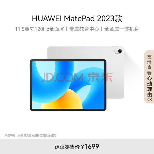 华为平板5怎么当电脑用(华为平板5的多功能应用与替代电脑使用的可能性探讨) 华为平板5怎么当电脑用(华为平板5的多功能应用与替代电脑使用的可能性探讨)