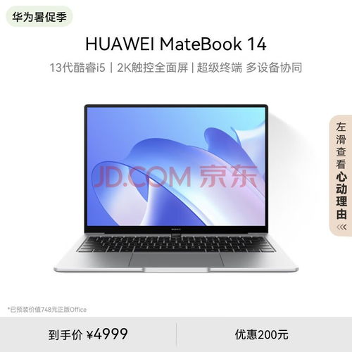 华为电脑十三代怎么样(华为电脑十三代全面解析,性能、设计与价值) 华为电脑十三代怎么样(华为电脑十三代全面解析,性能、设计与价值)