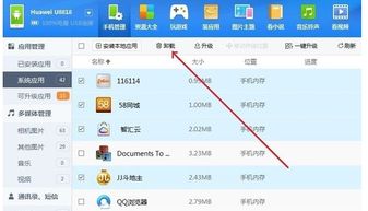 华为电脑卸载残留怎么弄(华为电脑卸载残留清理全攻略，轻松解决卸载残留问题)