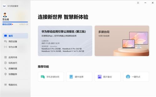 华为怎么从电脑安装app下载(华为电脑安装应用程序下载指南) 华为怎么从电脑安装app下载(华为电脑安装应用程序下载指南)