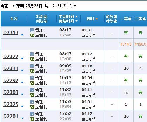 晋江至西安汽车站多少钱(晋江至西安汽车站票价详解)