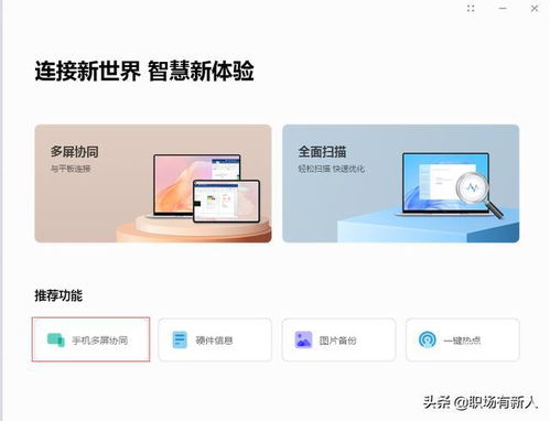 华为电脑无法协同怎么办(解决华为电脑无法协同的困扰,全面解析与应对策略) 华为电脑无法协同怎么办(解决华为电脑无法协同的困扰,全面解析与应对策略)