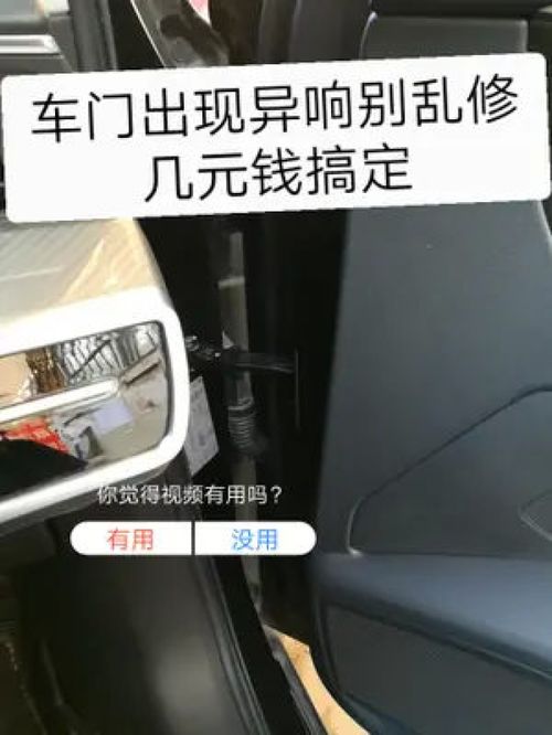 汽车门异响维修多少钱啊(汽车门异响维修费用解析) 汽车门异响维修多少钱啊(汽车门异响维修费用解析)