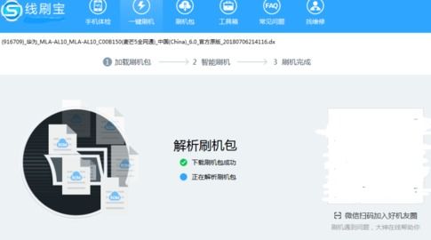 华为怎么无电脑刷机解锁(华为电脑刷机解锁全攻略)