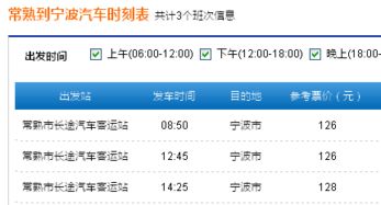 福州至宁波汽车站多少钱(福州至宁波汽车站的票价详解) 福州至宁波汽车站多少钱(福州至宁波汽车站的票价详解)