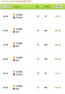 兴国到长沙汽车票多少钱(兴国到长沙汽车票价查询及相关旅行信息) 兴国到长沙汽车票多少钱(兴国到长沙汽车票价查询及相关旅行信息)