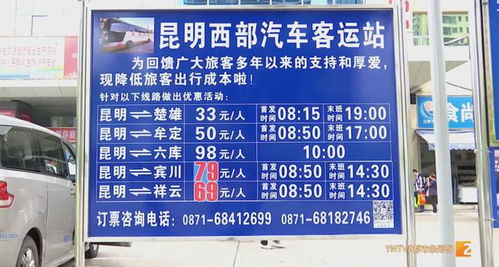 路桥至昆明汽车票多少钱(关于路桥至昆明汽车票价的相关信息) 路桥至昆明汽车票多少钱(关于路桥至昆明汽车票价的相关信息)