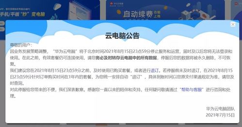 华为云电脑是怎么运行的(华为云电脑的运行原理与技术实现) 华为云电脑是怎么运行的(华为云电脑的运行原理与技术实现)