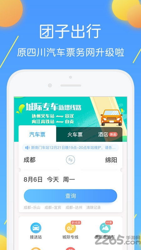 安吉至成都汽车票多少钱(安吉至成都汽车票价查询,深度解析与旅行准备) 安吉至成都汽车票多少钱(安吉至成都汽车票价查询,深度解析与旅行准备)