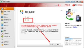 怎么用电脑还原华为手机(如何用电脑还原华为手机数据与系统设置) 怎么用电脑还原华为手机(如何用电脑还原华为手机数据与系统设置)