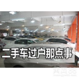 汽车提档不过户要多少钱(汽车提档不过户的费用详解) 汽车提档不过户要多少钱(汽车提档不过户的费用详解)