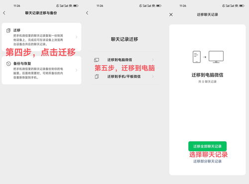 微信数据怎么传电脑华为(微信数据迁移至电脑华为,简易操作指南) 微信数据怎么传电脑华为(微信数据迁移至电脑华为,简易操作指南)