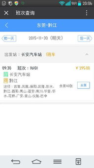 重庆到东莞汽车票多少钱(重庆到东莞汽车票价详解，行程、费用及更多信息)