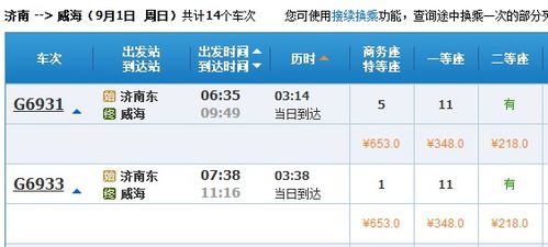 唐山到威海汽车票多少钱(唐山到威海汽车票价详解,费用、行程与选择) 唐山到威海汽车票多少钱(唐山到威海汽车票价详解,费用、行程与选择)