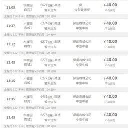 白沟汽车站到运城多少钱(白沟汽车站到运城的票价究竟是多少?详解交通费用及行程规划) 白沟汽车站到运城多少钱(白沟汽车站到运城的票价究竟是多少?详解交通费用及行程规划)