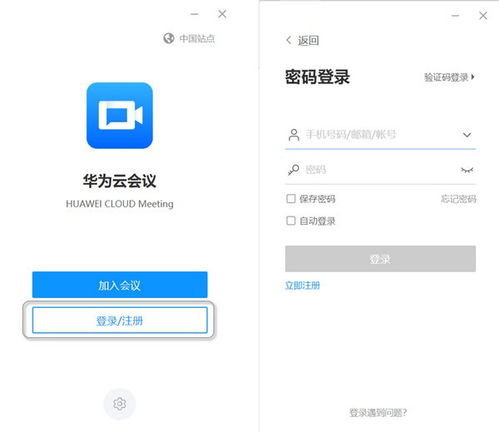 华为云会议电脑端怎么切换(华为云会议电脑端操作指南，如何轻松切换会议)