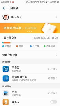 华为电脑云备份怎么弄(华为电脑云备份设置指南) 华为电脑云备份怎么弄(华为电脑云备份设置指南)