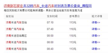 石家庄到柳园汽车票多少(石家庄到柳园汽车票价详解,费用、行程与选择) 石家庄到柳园汽车票多少(石家庄到柳园汽车票价详解,费用、行程与选择)