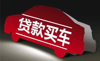 汽车贷款返点多少钱合适(汽车贷款返点策略，合适的返点金额探讨)