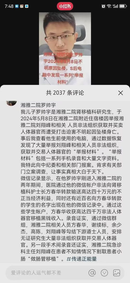 罗帅宇物品中未发现“举报材料”罗帅宇物品中未发现举报材料,真相的探索与澄清) 罗帅宇物品中未发现“举报材料”罗帅宇物品中未发现举报材料,真相的探索与澄清)