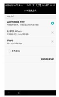华为怎么设置usb连接电脑(华为智能手机如何设置USB连接电脑) 华为怎么设置usb连接电脑(华为智能手机如何设置USB连接电脑)