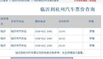 南京至临沂汽车票多少钱(南京至临沂汽车票价查询,费用与行程详解) 南京至临沂汽车票多少钱(南京至临沂汽车票价查询,费用与行程详解)