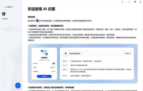 华为电脑ai纪要怎么样(华为电脑AI纪要功能深度体验,效率与智能的完美结合) 华为电脑ai纪要怎么样(华为电脑AI纪要功能深度体验,效率与智能的完美结合)