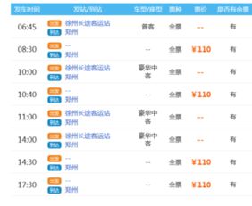汽车票北京到徐州多少钱(从北京到徐州,汽车票价究竟多少钱? 汽车票北京到徐州多少钱(从北京到徐州,汽车票价究竟多少钱?