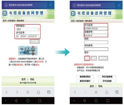怎么用电脑验机华为账号(如何用电脑验机华为账号) 怎么用电脑验机华为账号(如何用电脑验机华为账号)